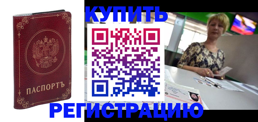 пропишу в квартире в Ачинске